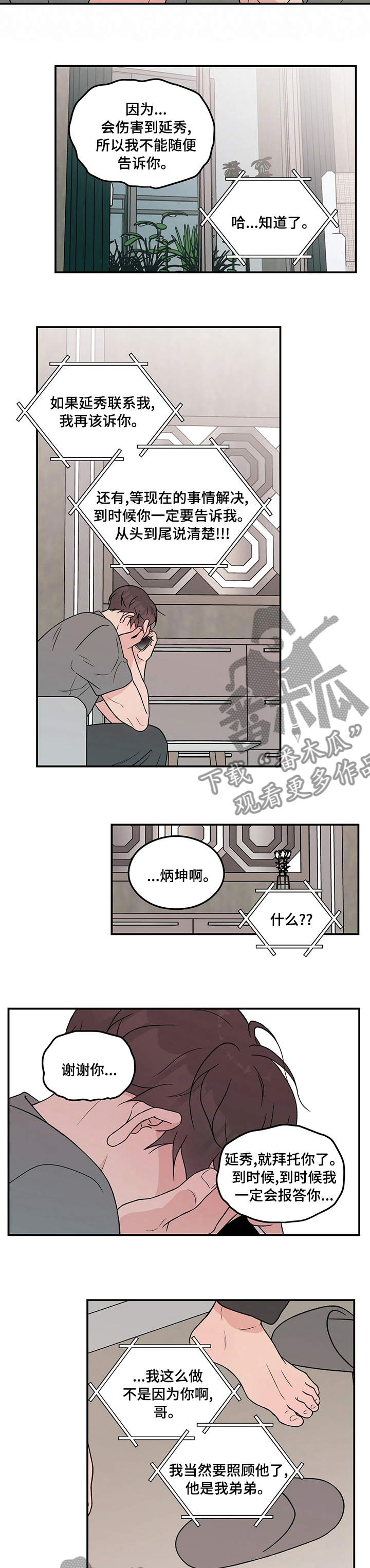 《恋情演习》漫画最新章节第111章：【第二季】跪地求饶免费下拉式在线观看章节第【5】张图片