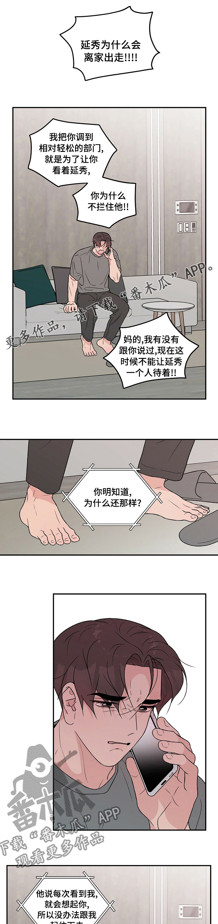 《恋情演习》漫画最新章节第111章：【第二季】跪地求饶免费下拉式在线观看章节第【7】张图片