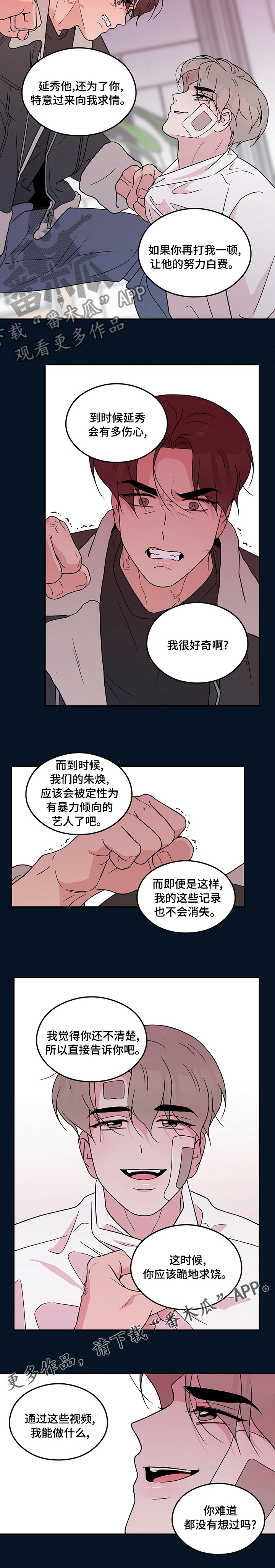 《恋情演习》漫画最新章节第111章：【第二季】跪地求饶免费下拉式在线观看章节第【1】张图片