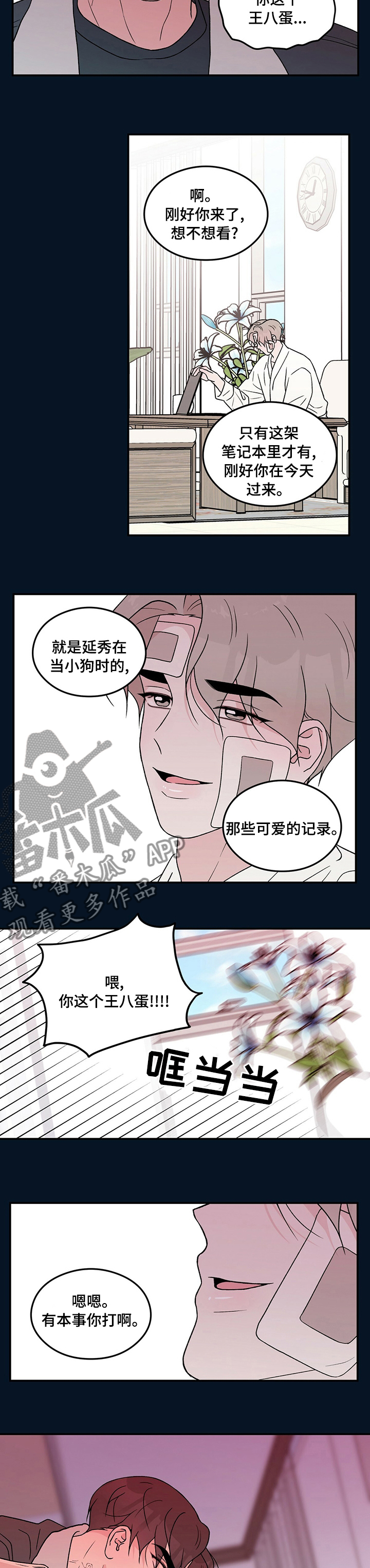 《恋情演习》漫画最新章节第111章：【第二季】跪地求饶免费下拉式在线观看章节第【2】张图片