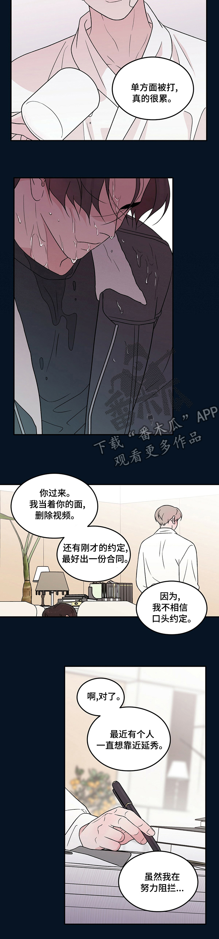 《恋情演习》漫画最新章节第112章：【第二季】求你了免费下拉式在线观看章节第【2】张图片