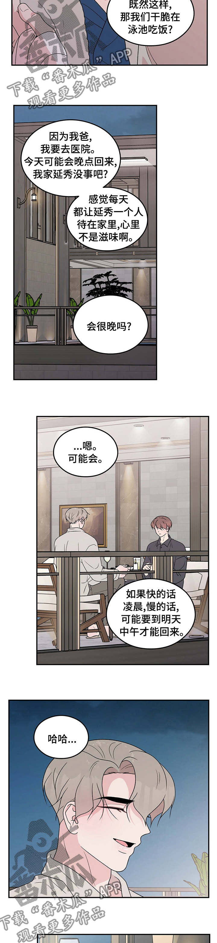 《恋情演习》漫画最新章节第115章：【第二季】钥匙免费下拉式在线观看章节第【2】张图片