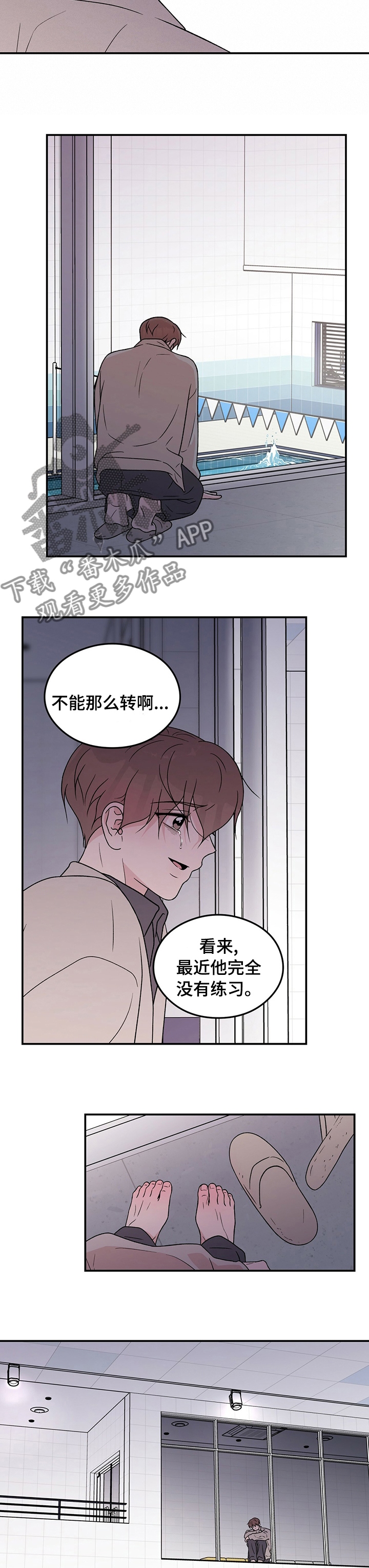 《恋情演习》漫画最新章节第116章：【第二季】讨厌免费下拉式在线观看章节第【2】张图片