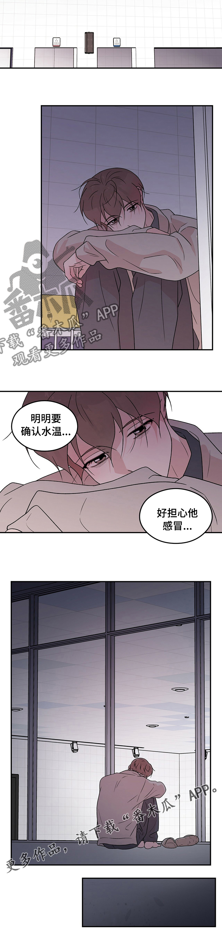 《恋情演习》漫画最新章节第116章：【第二季】讨厌免费下拉式在线观看章节第【1】张图片