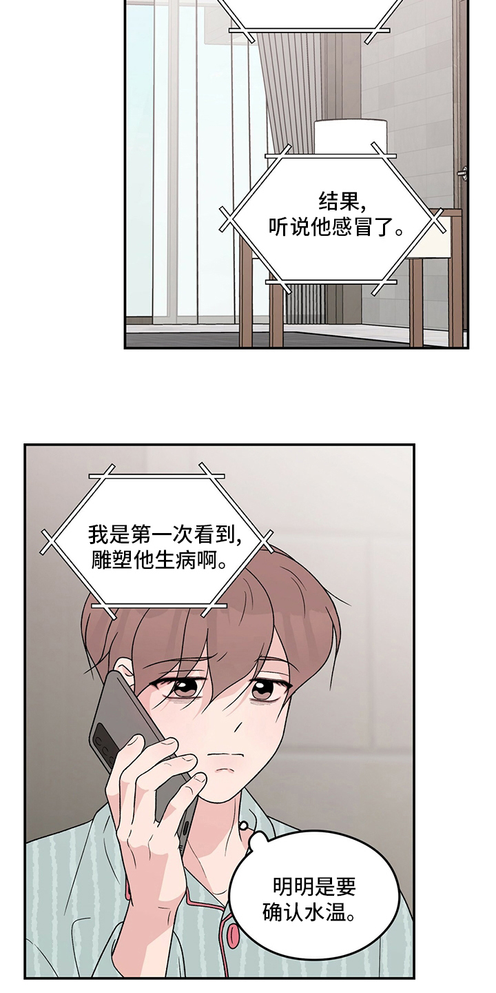 《恋情演习》漫画最新章节第117章：【第二季】生病免费下拉式在线观看章节第【10】张图片