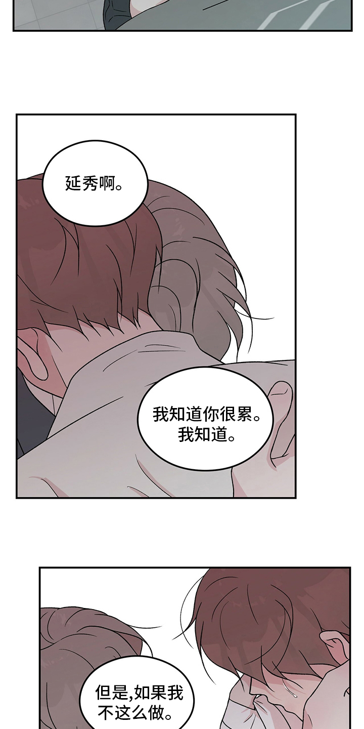 《恋情演习》漫画最新章节第119章：【第二季】不要丢下我免费下拉式在线观看章节第【11】张图片