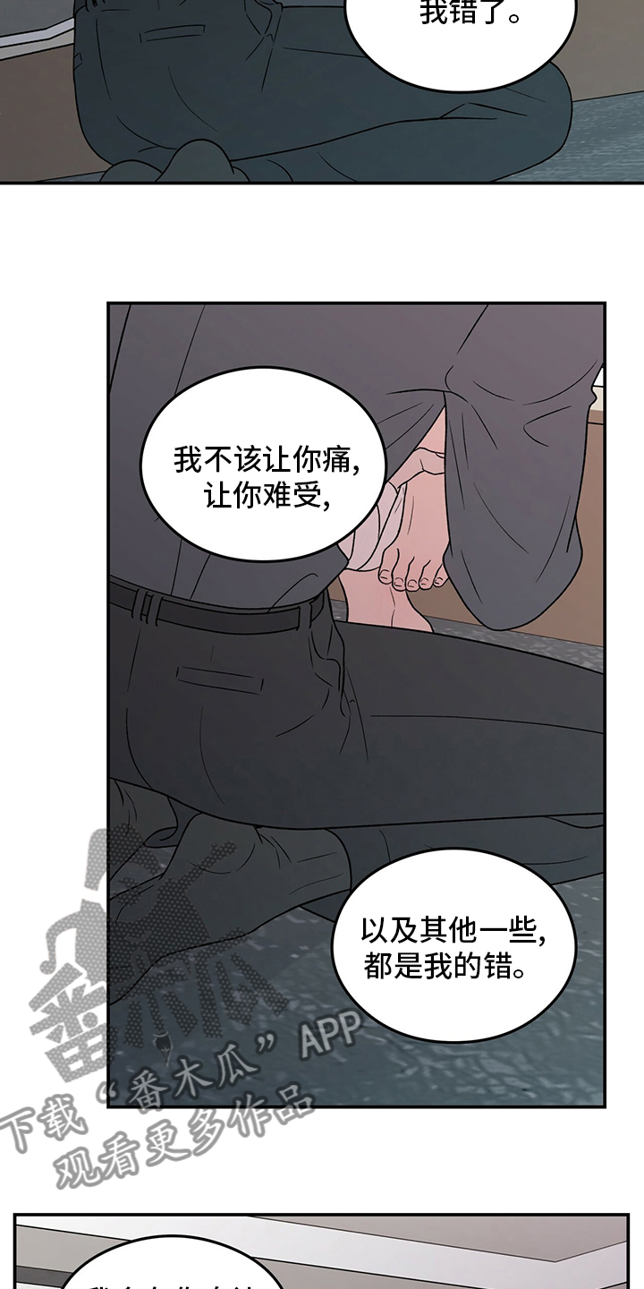 《恋情演习》漫画最新章节第119章：【第二季】不要丢下我免费下拉式在线观看章节第【8】张图片