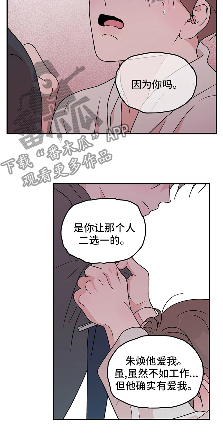 《恋情演习》漫画最新章节第119章：【第二季】不要丢下我免费下拉式在线观看章节第【14】张图片