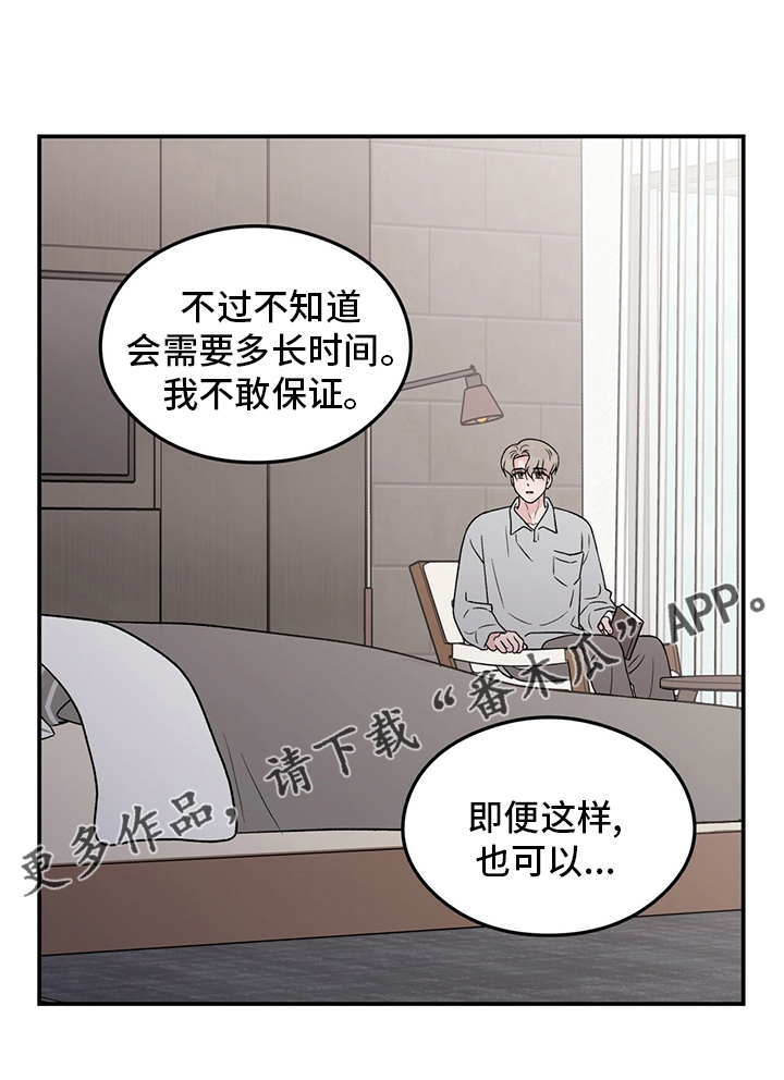 《恋情演习》漫画最新章节第119章：【第二季】不要丢下我免费下拉式在线观看章节第【1】张图片