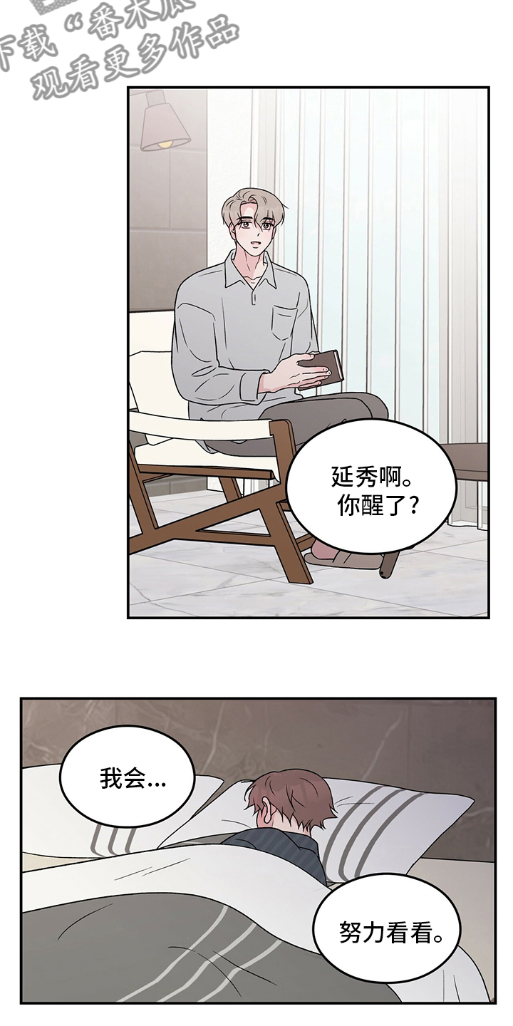 《恋情演习》漫画最新章节第119章：【第二季】不要丢下我免费下拉式在线观看章节第【2】张图片