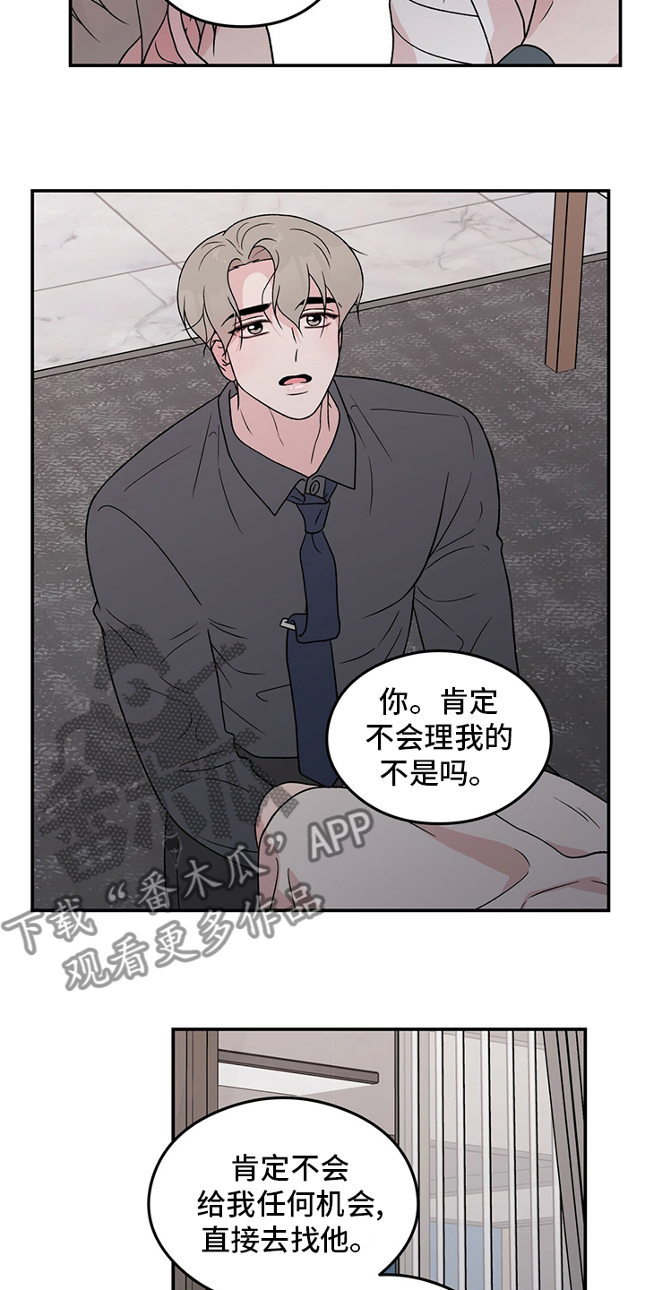 《恋情演习》漫画最新章节第119章：【第二季】不要丢下我免费下拉式在线观看章节第【10】张图片