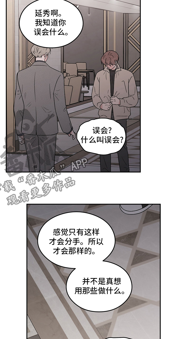 《恋情演习》漫画最新章节第122章：【第二季】行不通啊免费下拉式在线观看章节第【11】张图片