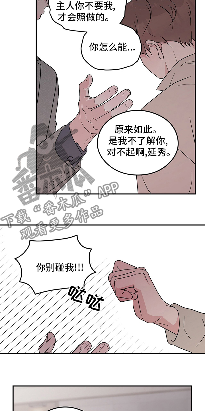 《恋情演习》漫画最新章节第122章：【第二季】行不通啊免费下拉式在线观看章节第【9】张图片