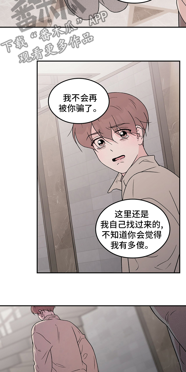 《恋情演习》漫画最新章节第122章：【第二季】行不通啊免费下拉式在线观看章节第【5】张图片