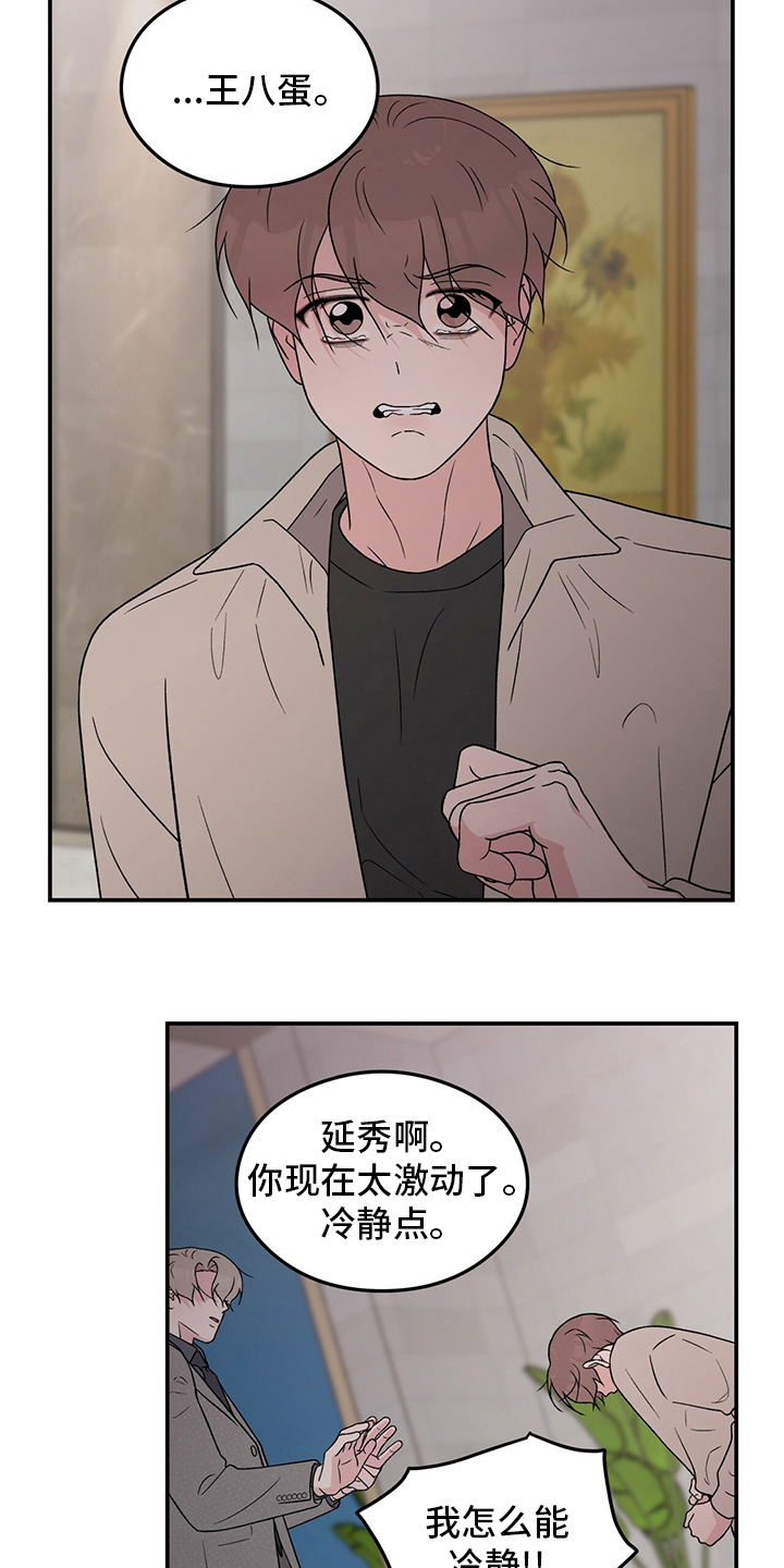 《恋情演习》漫画最新章节第122章：【第二季】行不通啊免费下拉式在线观看章节第【8】张图片