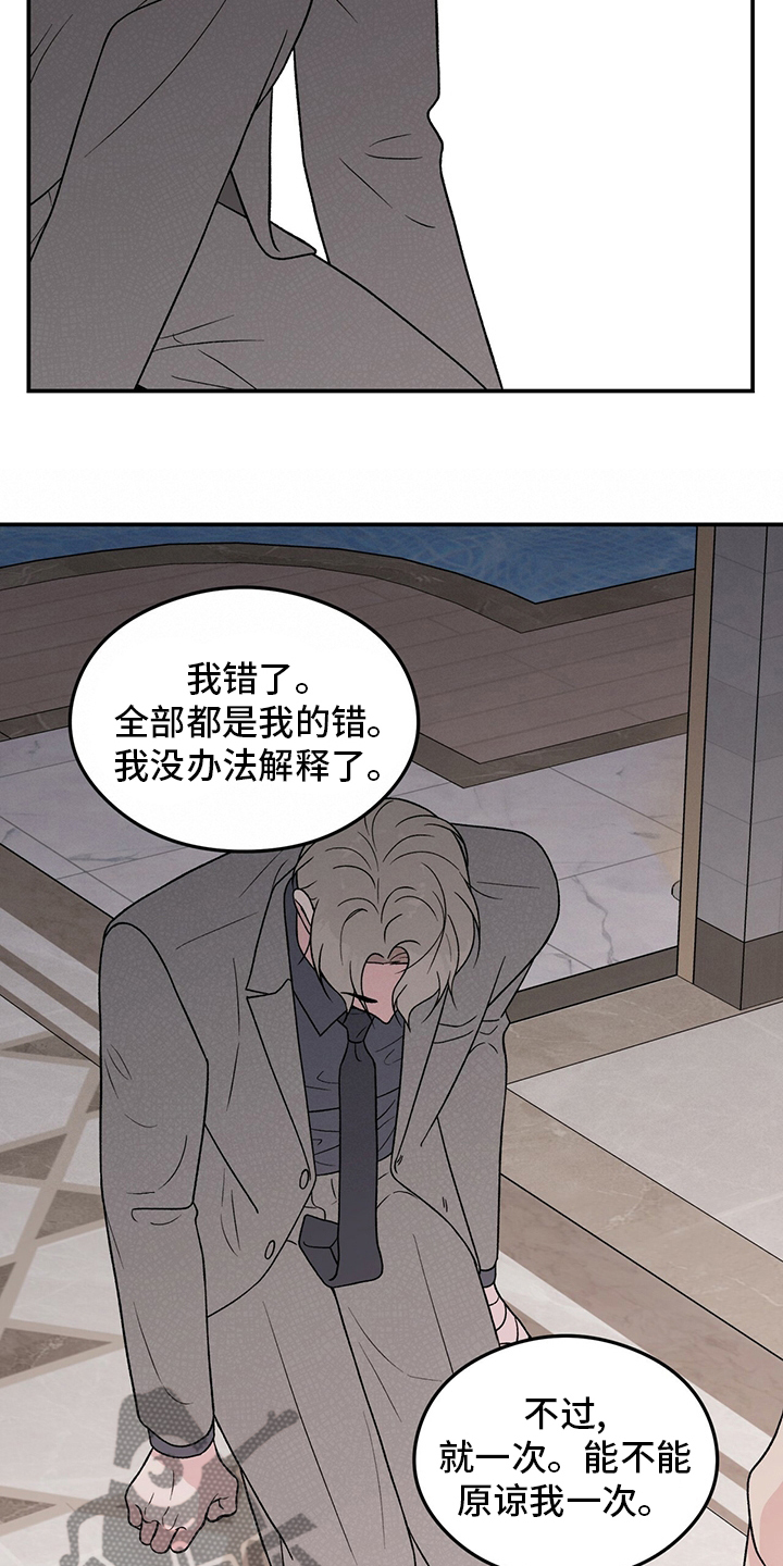 《恋情演习》漫画最新章节第122章：【第二季】行不通啊免费下拉式在线观看章节第【6】张图片