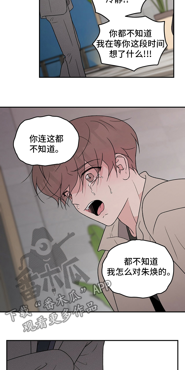 《恋情演习》漫画最新章节第122章：【第二季】行不通啊免费下拉式在线观看章节第【7】张图片