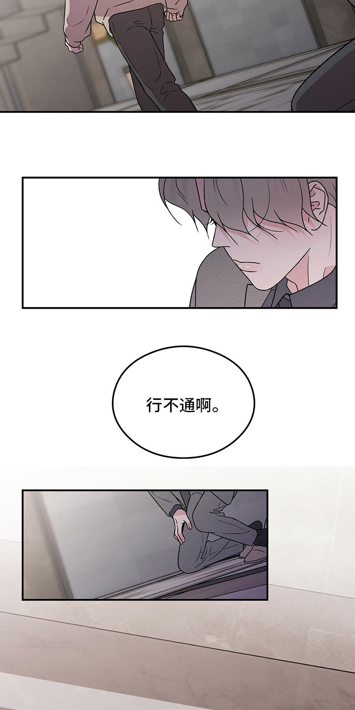 《恋情演习》漫画最新章节第122章：【第二季】行不通啊免费下拉式在线观看章节第【4】张图片