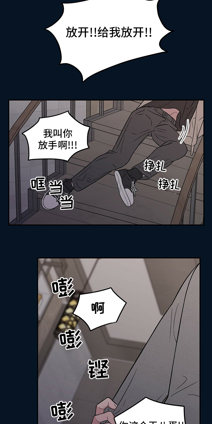 《恋情演习》漫画最新章节第123章：【第二季】是谁免费下拉式在线观看章节第【5】张图片