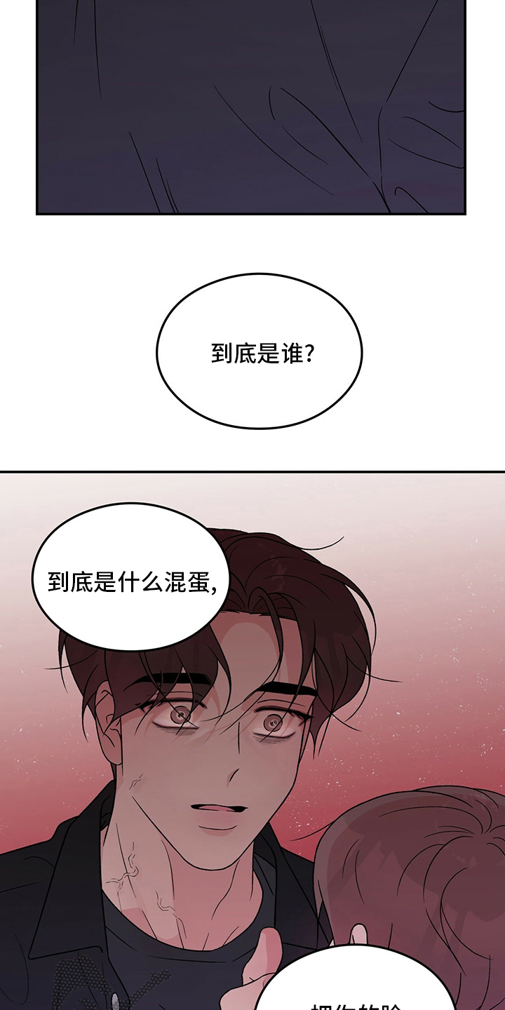 《恋情演习》漫画最新章节第123章：【第二季】是谁免费下拉式在线观看章节第【7】张图片