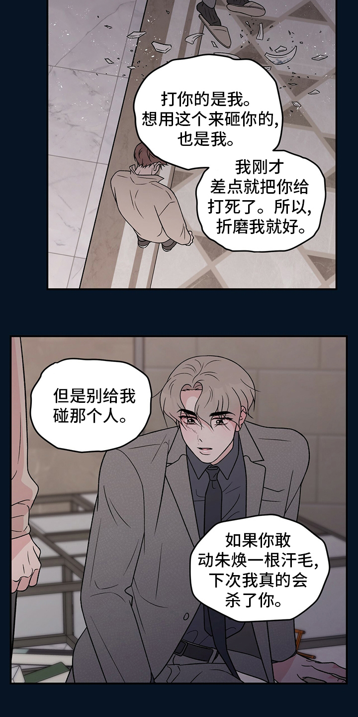 《恋情演习》漫画最新章节第124章：【第二季】别碰他免费下拉式在线观看章节第【9】张图片