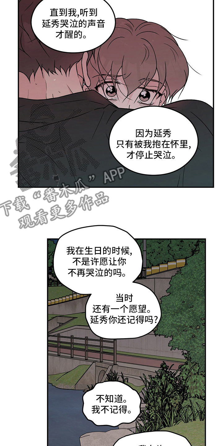 《恋情演习》漫画最新章节第126章：【第二季】原谅我一次免费下拉式在线观看章节第【5】张图片