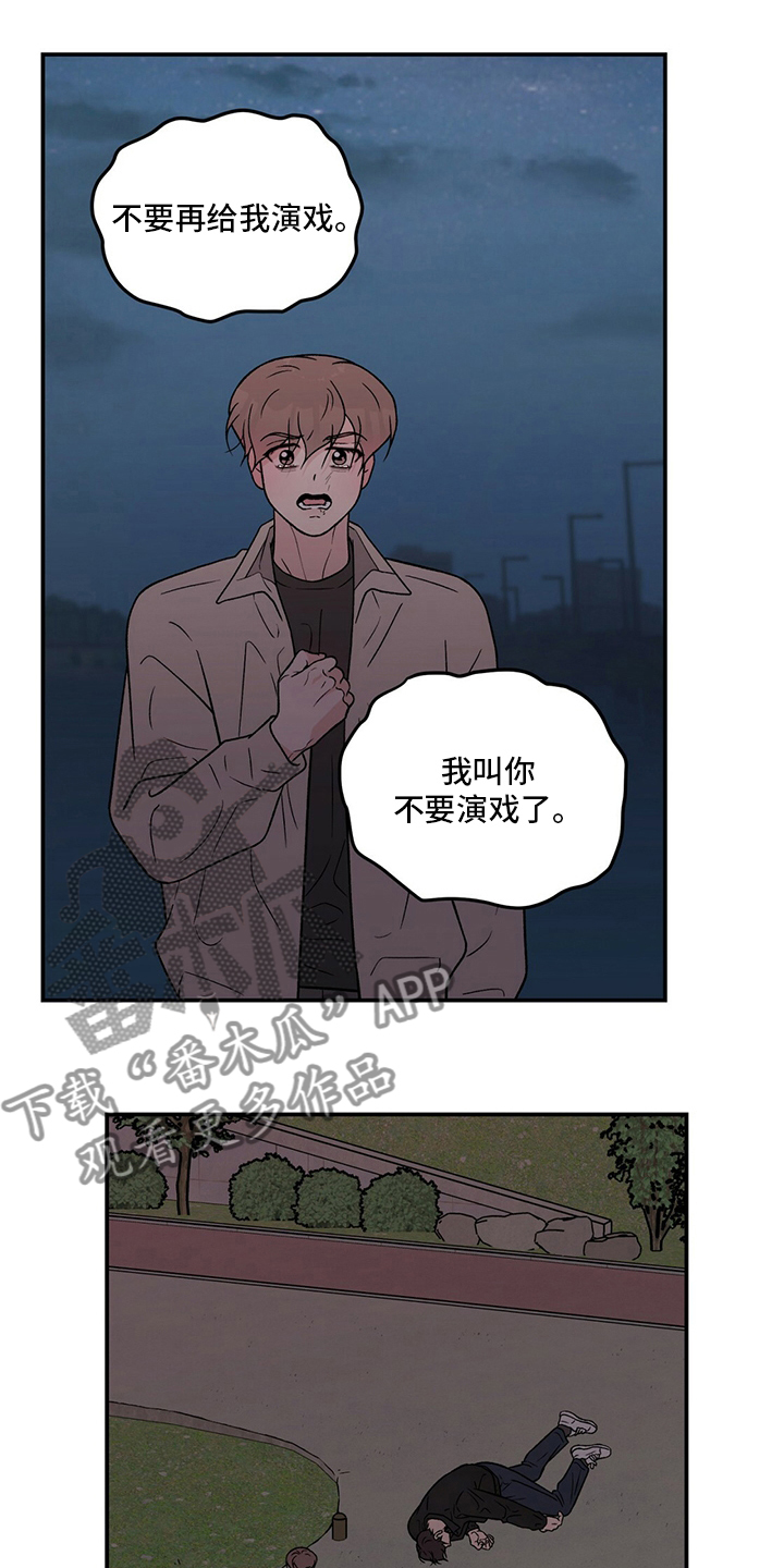 《恋情演习》漫画最新章节第126章：【第二季】原谅我一次免费下拉式在线观看章节第【16】张图片