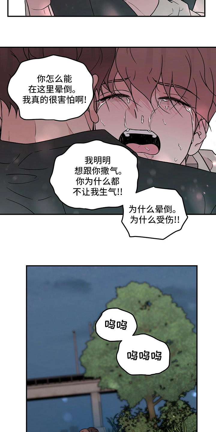 《恋情演习》漫画最新章节第126章：【第二季】原谅我一次免费下拉式在线观看章节第【2】张图片