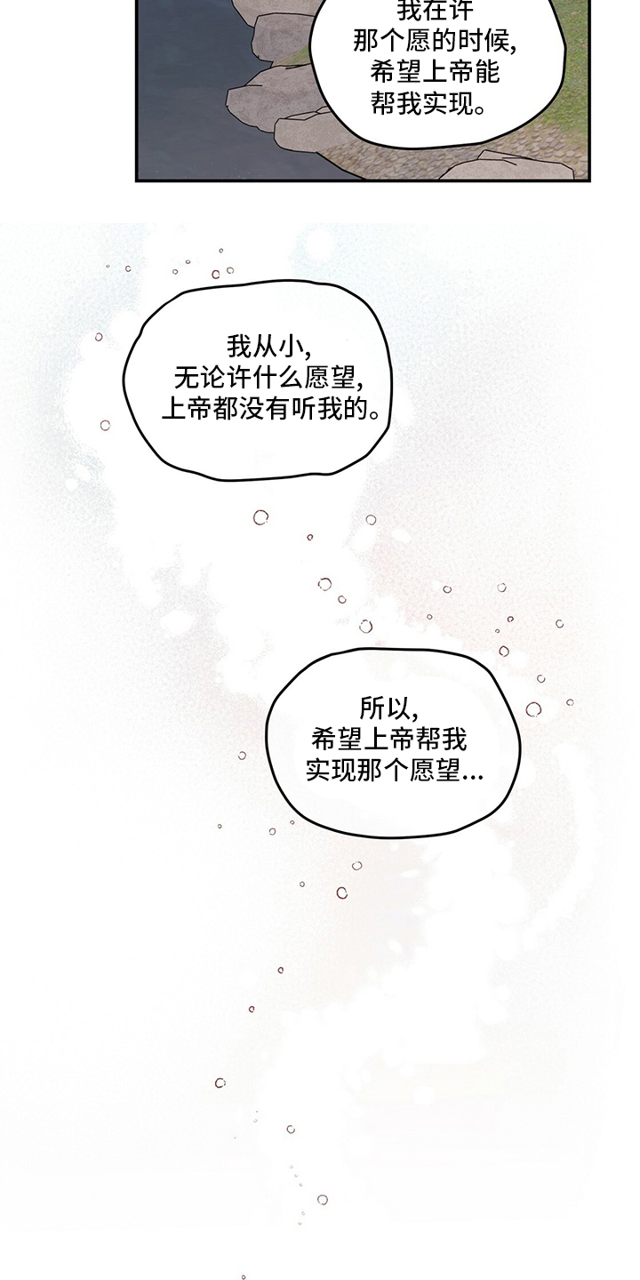 《恋情演习》漫画最新章节第126章：【第二季】原谅我一次免费下拉式在线观看章节第【4】张图片