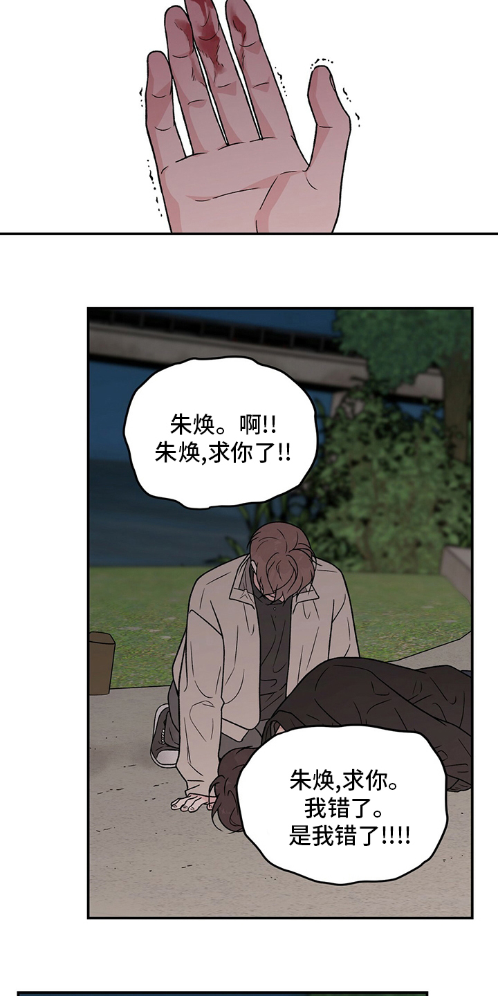 《恋情演习》漫画最新章节第126章：【第二季】原谅我一次免费下拉式在线观看章节第【11】张图片