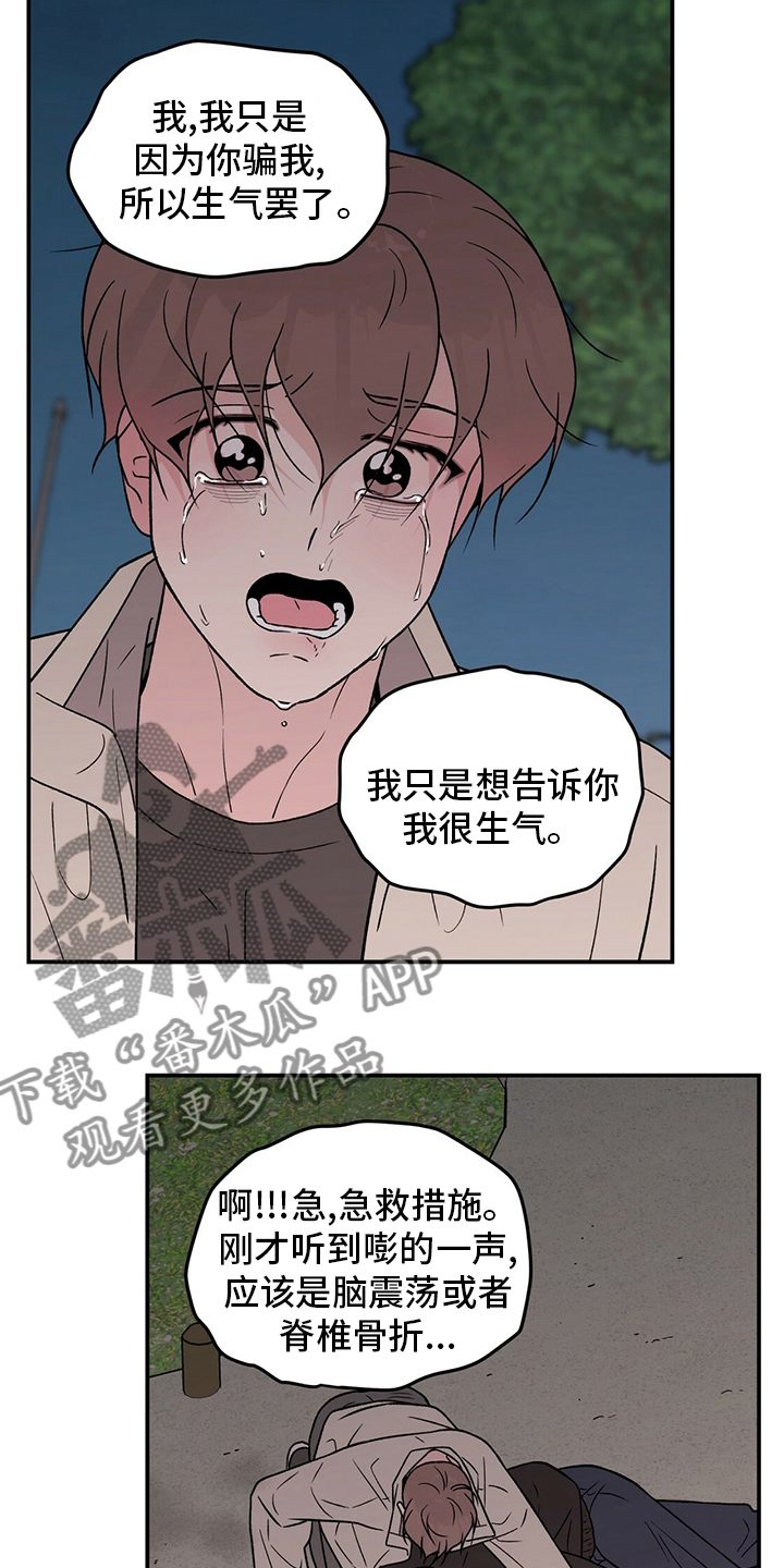 《恋情演习》漫画最新章节第126章：【第二季】原谅我一次免费下拉式在线观看章节第【10】张图片