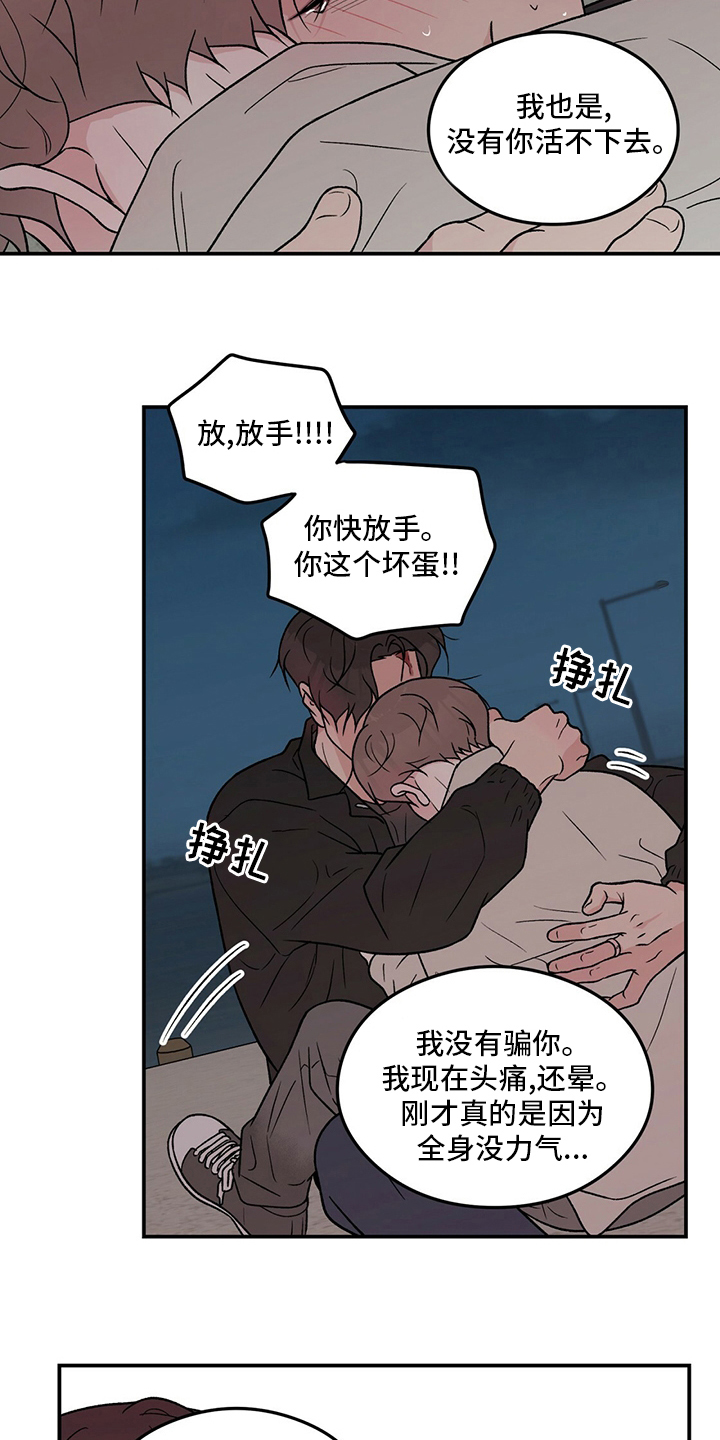 《恋情演习》漫画最新章节第126章：【第二季】原谅我一次免费下拉式在线观看章节第【6】张图片