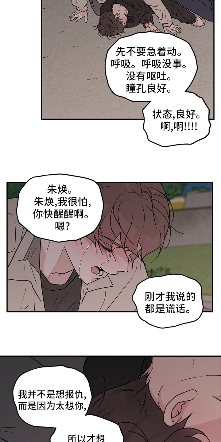 《恋情演习》漫画最新章节第126章：【第二季】原谅我一次免费下拉式在线观看章节第【9】张图片