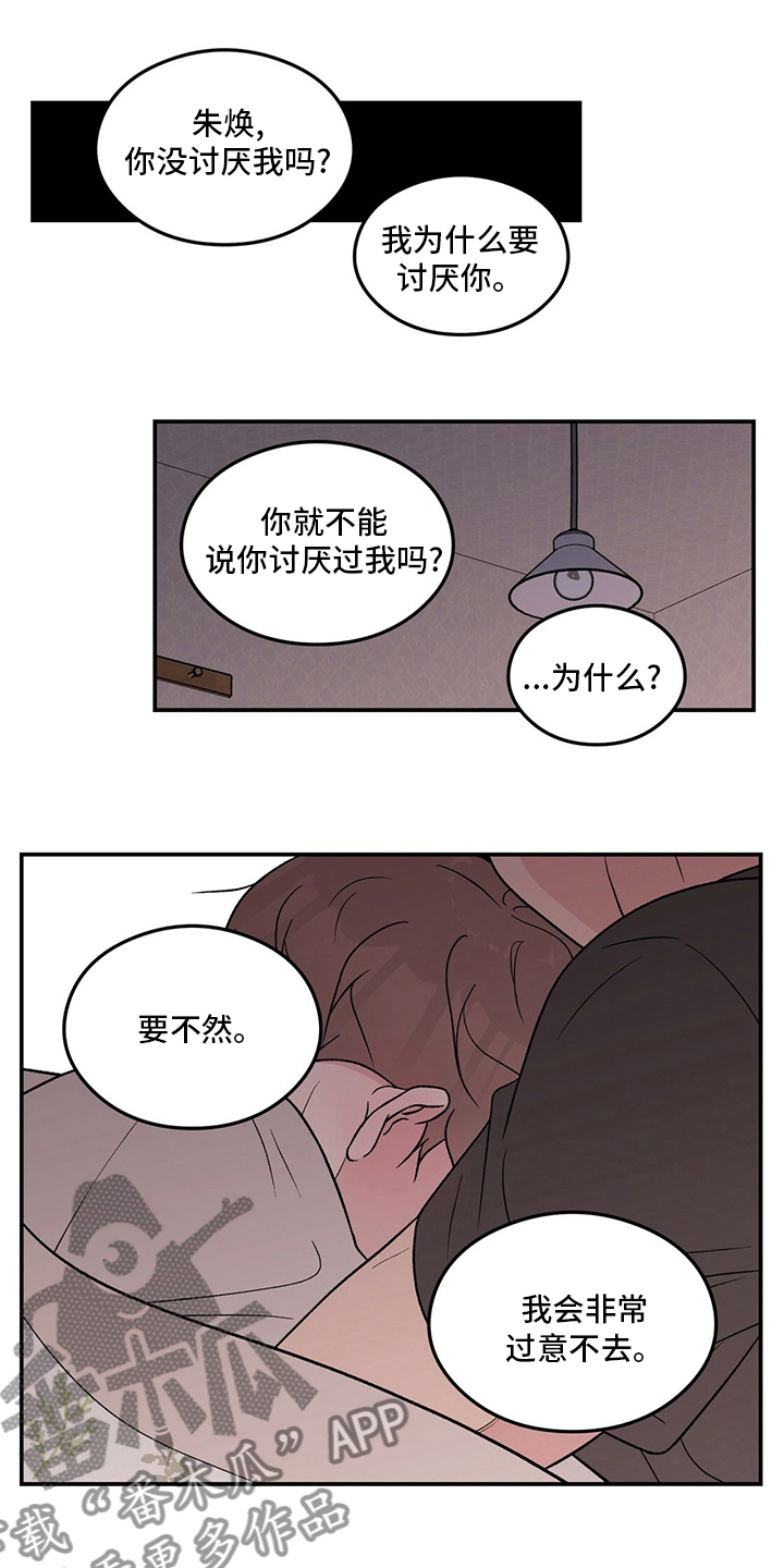 《恋情演习》漫画最新章节第127章：【第二季】讨厌过免费下拉式在线观看章节第【10】张图片