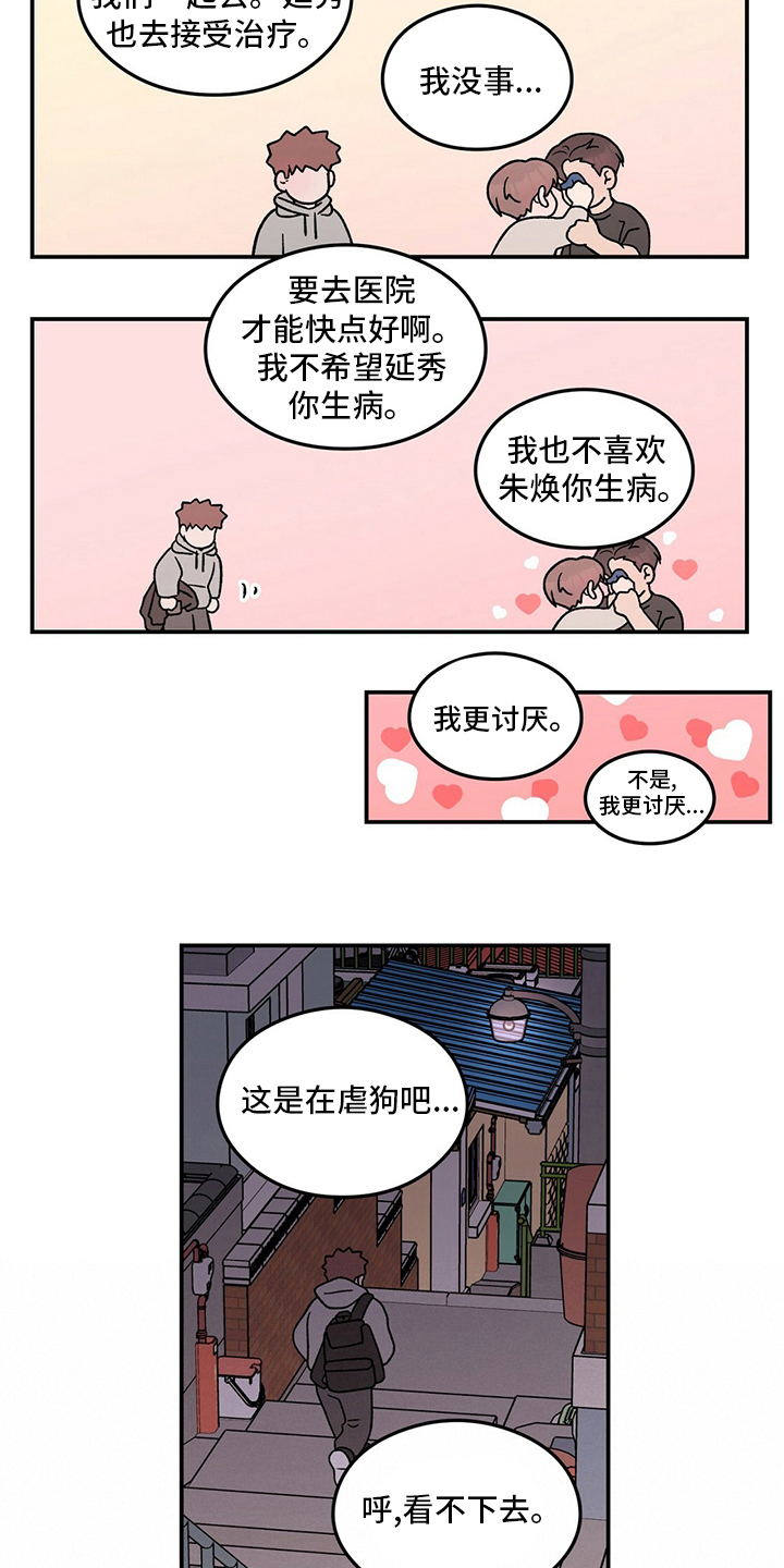 《恋情演习》漫画最新章节第127章：【第二季】讨厌过免费下拉式在线观看章节第【14】张图片