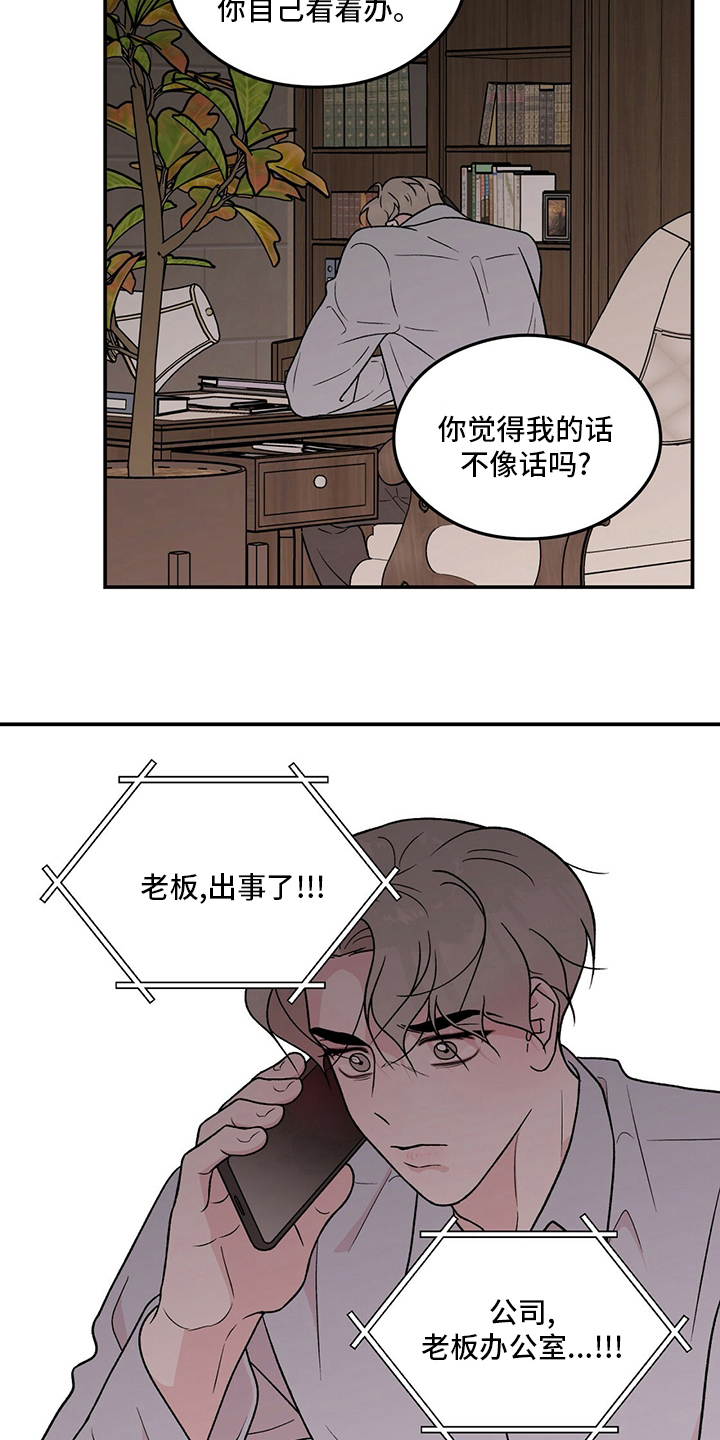 《恋情演习》漫画最新章节第127章：【第二季】讨厌过免费下拉式在线观看章节第【3】张图片