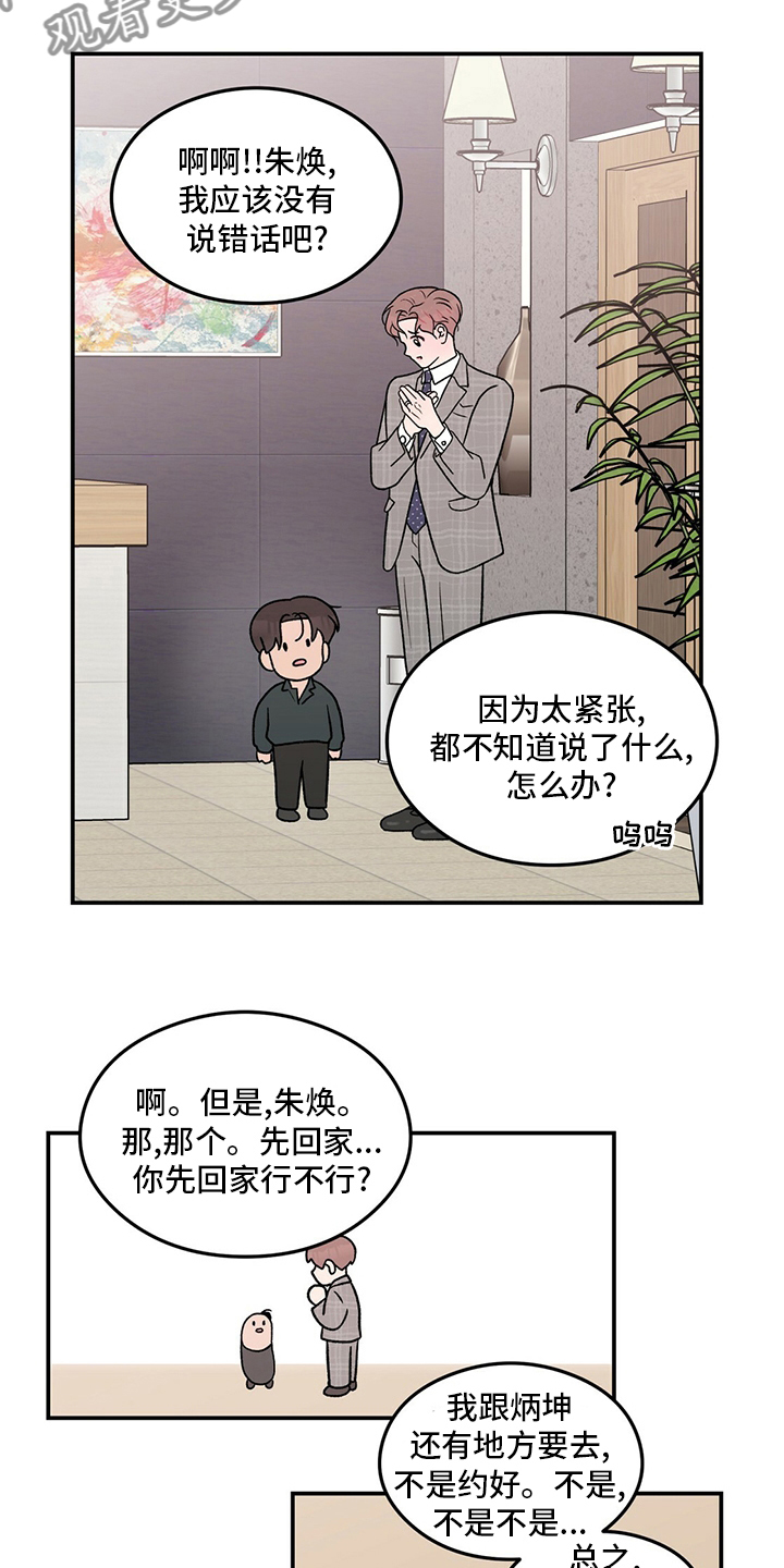 《恋情演习》漫画最新章节第128章：【第二季】左手免费下拉式在线观看章节第【11】张图片