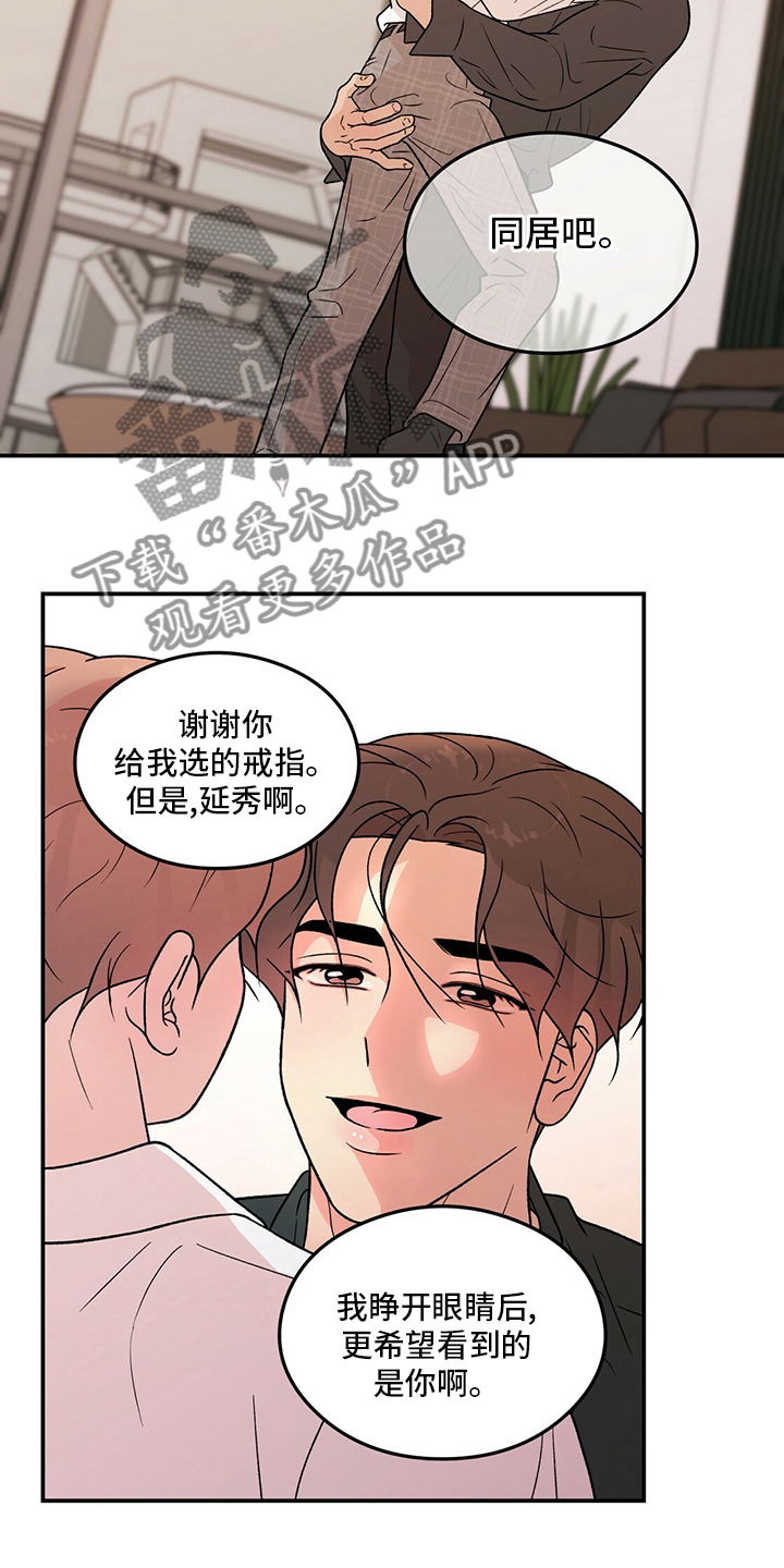 《恋情演习》漫画最新章节第128章：【第二季】左手免费下拉式在线观看章节第【4】张图片