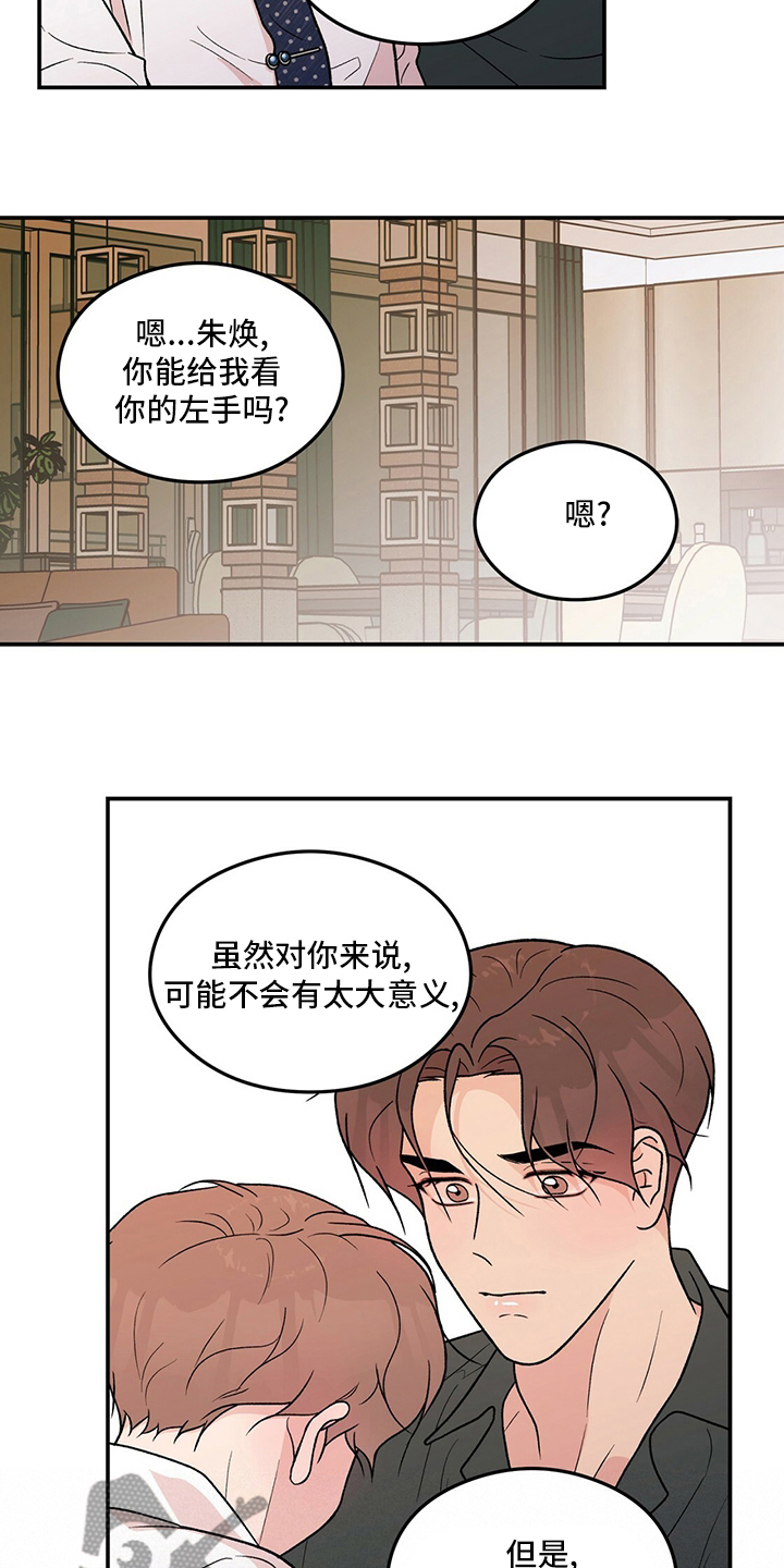 《恋情演习》漫画最新章节第128章：【第二季】左手免费下拉式在线观看章节第【7】张图片