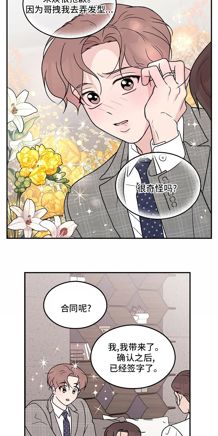 《恋情演习》漫画最新章节第128章：【第二季】左手免费下拉式在线观看章节第【13】张图片