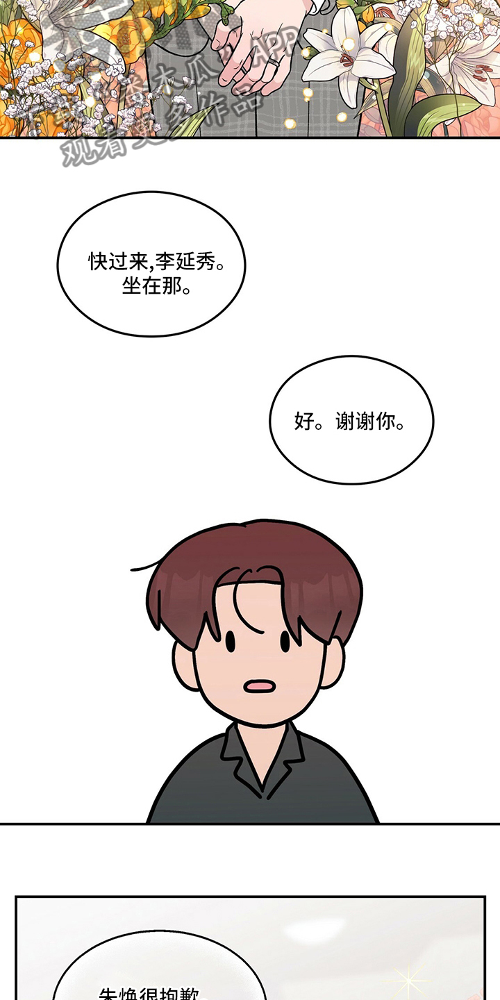 《恋情演习》漫画最新章节第128章：【第二季】左手免费下拉式在线观看章节第【14】张图片