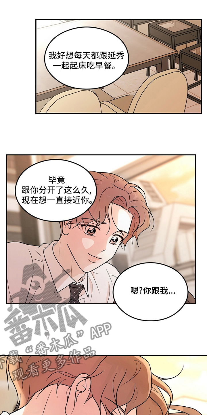 《恋情演习》漫画最新章节第128章：【第二季】左手免费下拉式在线观看章节第【3】张图片