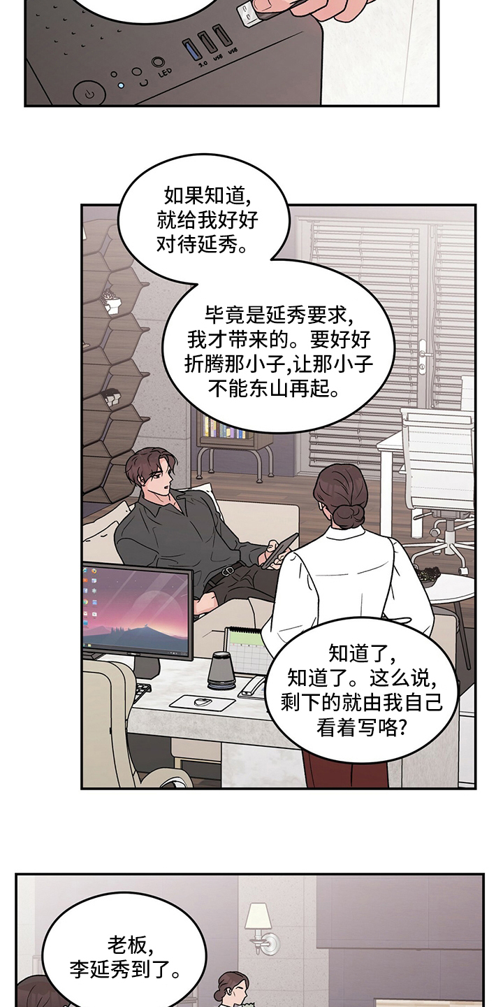 《恋情演习》漫画最新章节第128章：【第二季】左手免费下拉式在线观看章节第【16】张图片