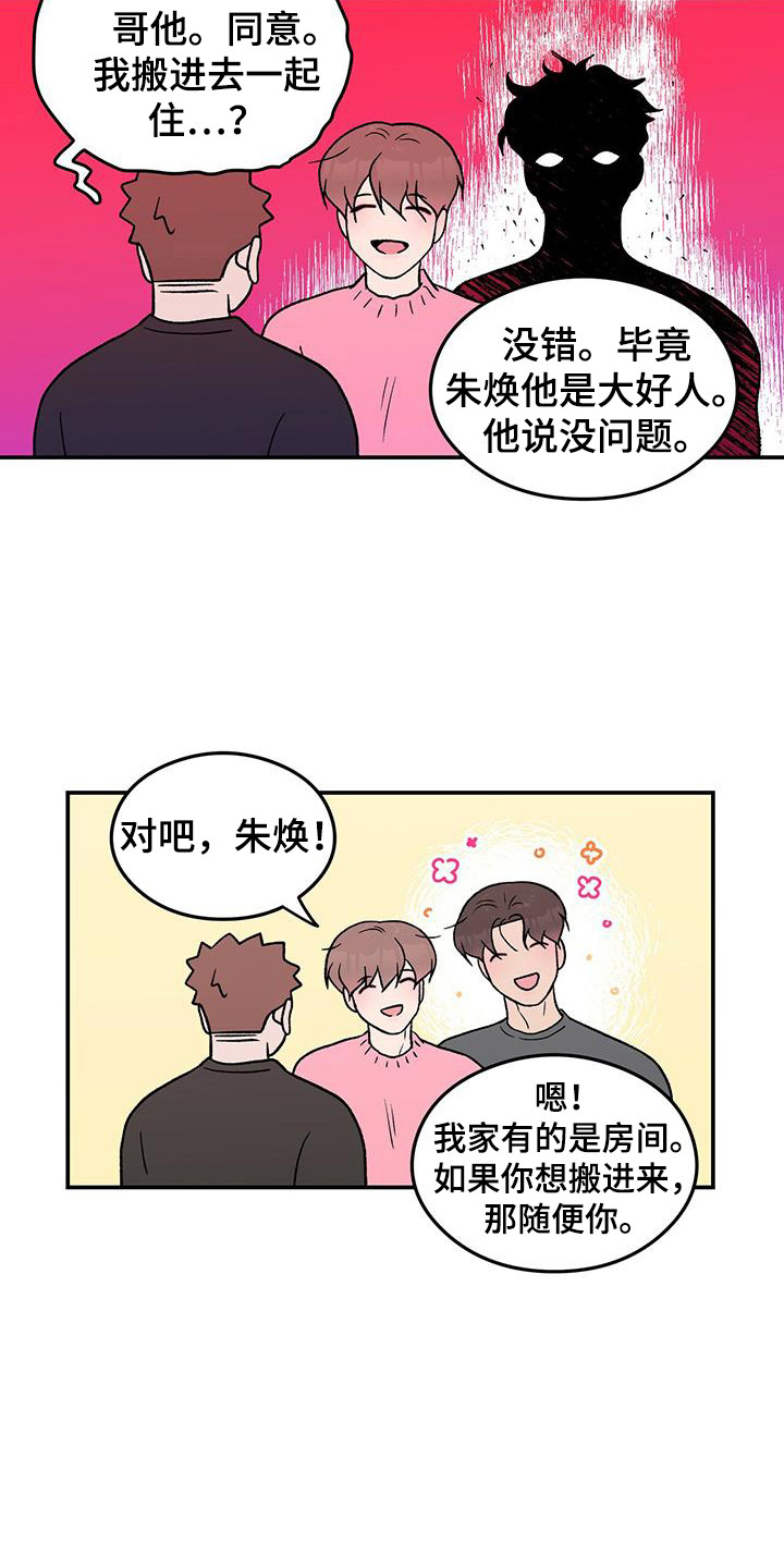 《恋情演习》漫画最新章节第129章：【第三季】搬家免费下拉式在线观看章节第【17】张图片