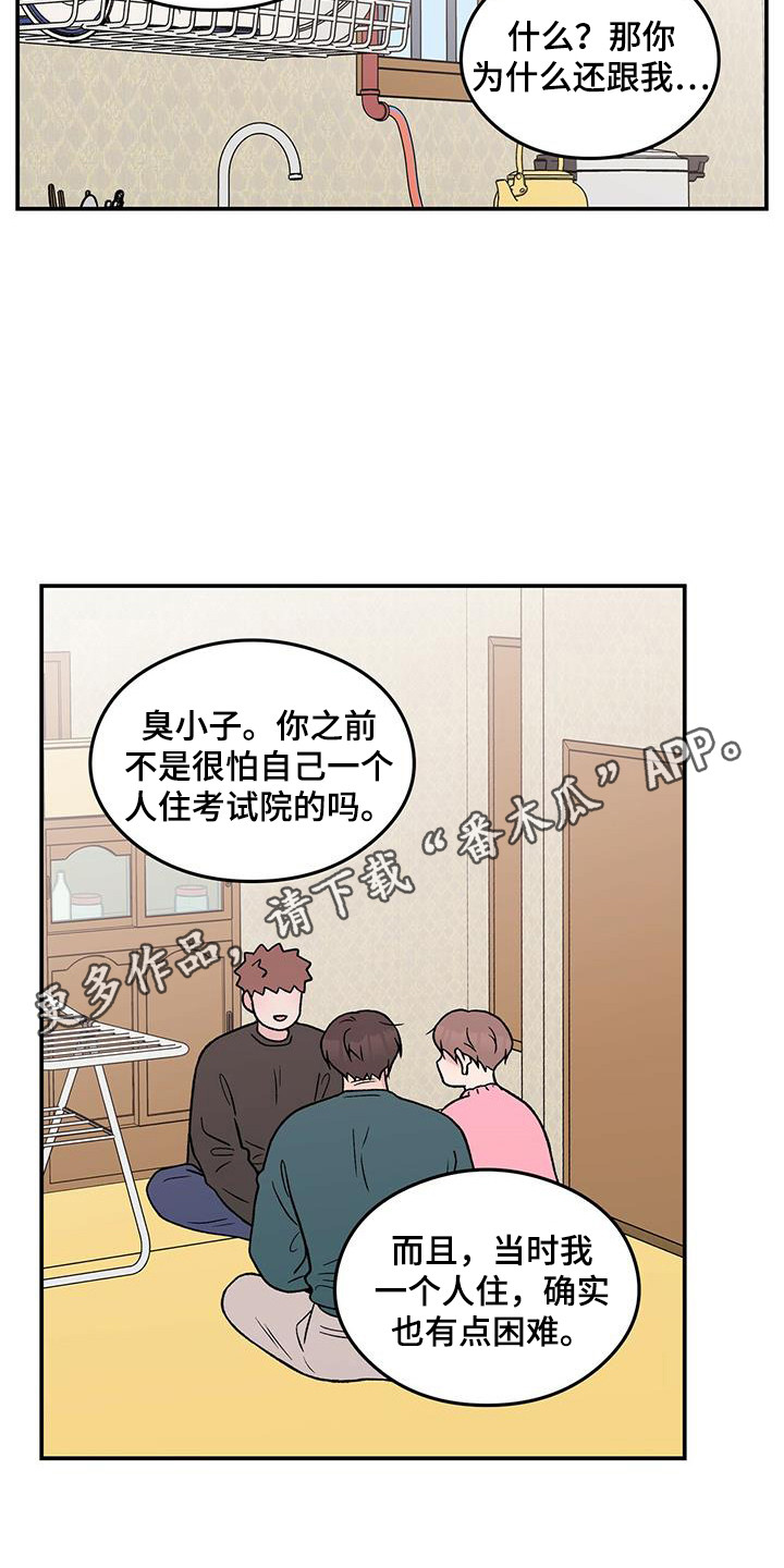 《恋情演习》漫画最新章节第129章：【第三季】搬家免费下拉式在线观看章节第【12】张图片