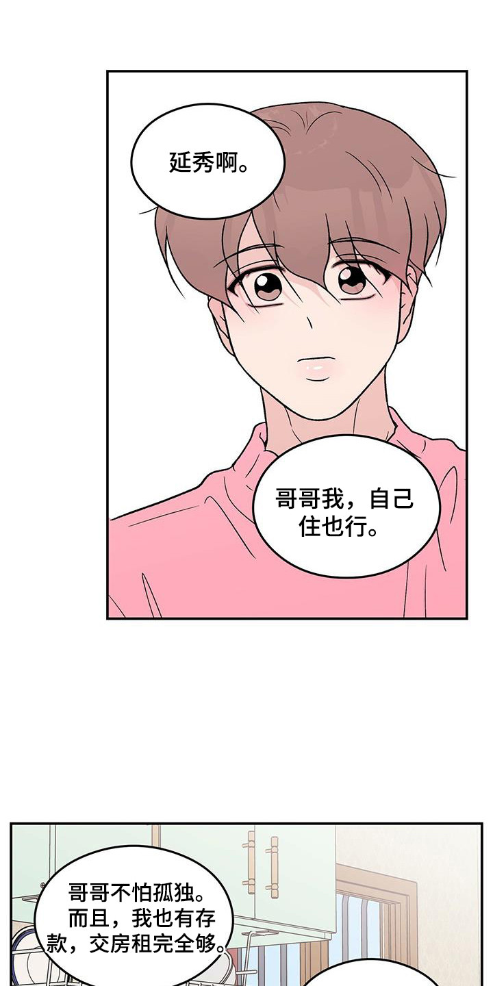 《恋情演习》漫画最新章节第129章：【第三季】搬家免费下拉式在线观看章节第【13】张图片