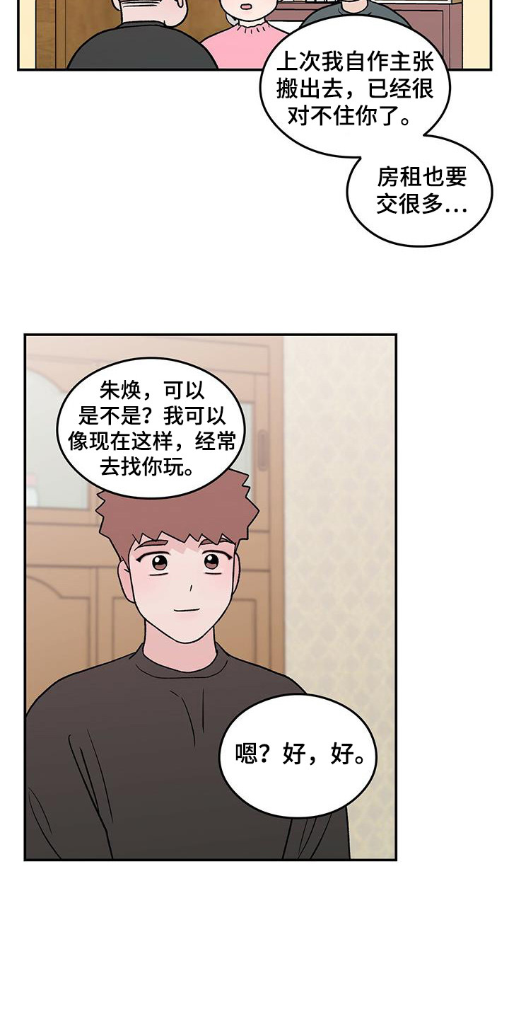 《恋情演习》漫画最新章节第129章：【第三季】搬家免费下拉式在线观看章节第【14】张图片