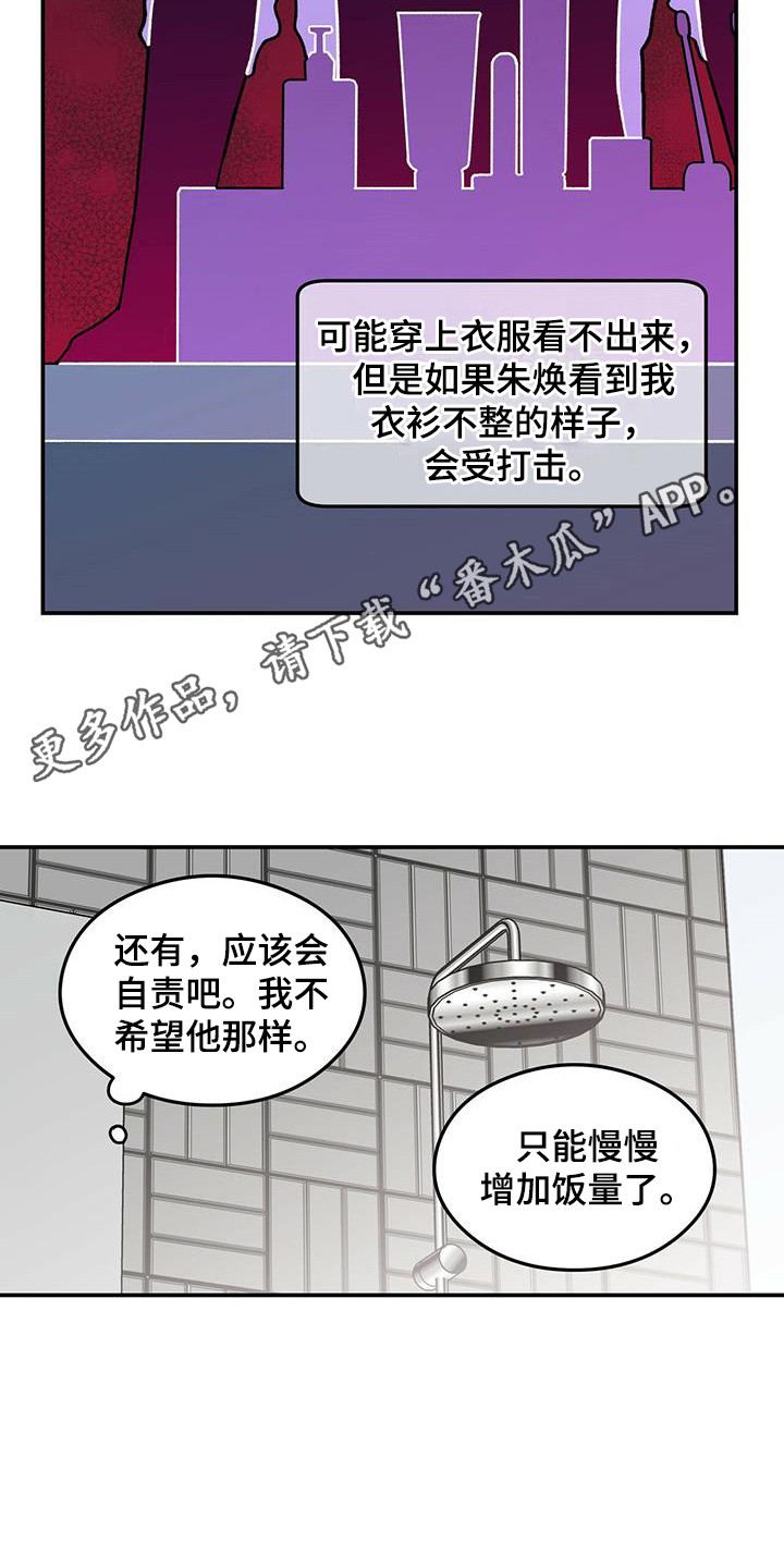 《恋情演习》漫画最新章节第131章：【第三季】呕吐免费下拉式在线观看章节第【11】张图片