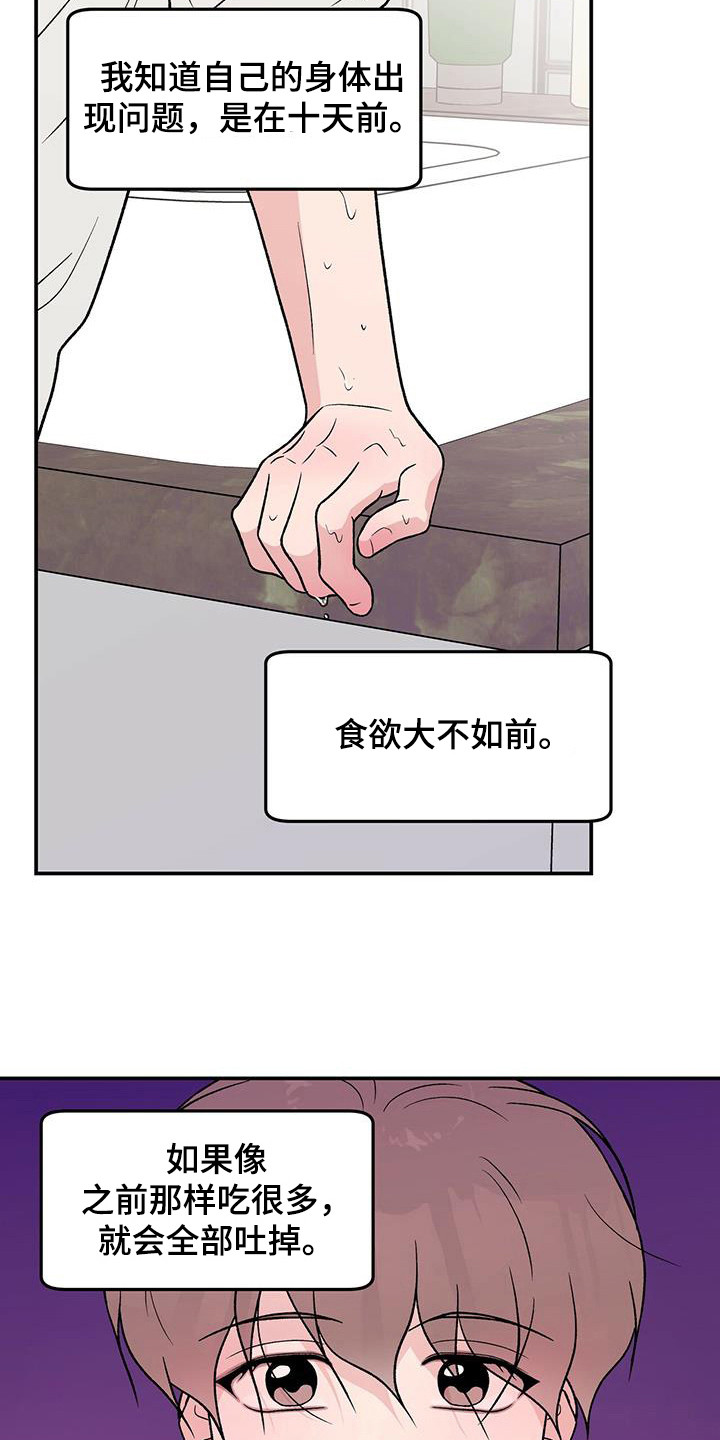 《恋情演习》漫画最新章节第131章：【第三季】呕吐免费下拉式在线观看章节第【13】张图片