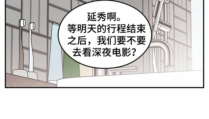 《恋情演习》漫画最新章节第131章：【第三季】呕吐免费下拉式在线观看章节第【1】张图片